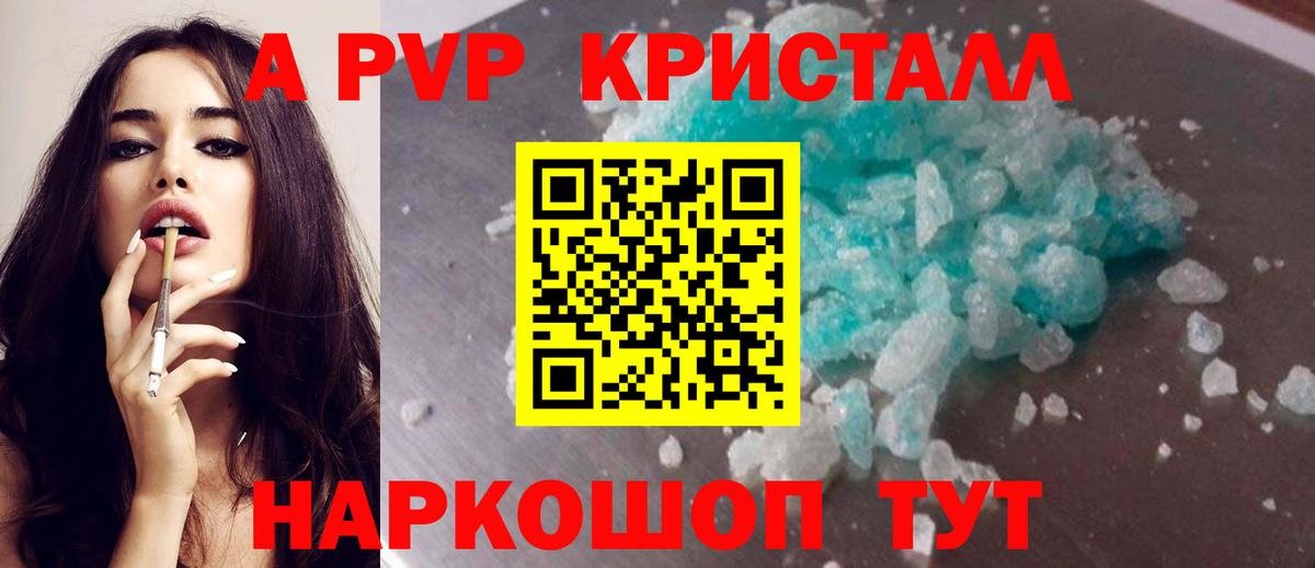A-PVP крисы CK Чистополь