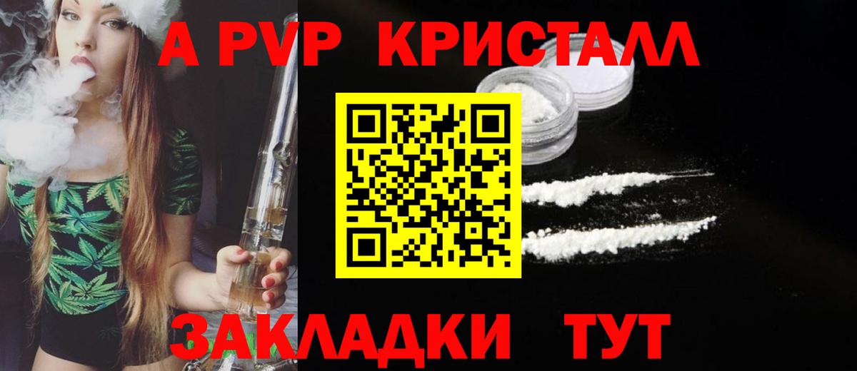 A PVP Соль  Alpha PVP  A-PVP СК КРИС  Чистополь  Вход с VPN 
