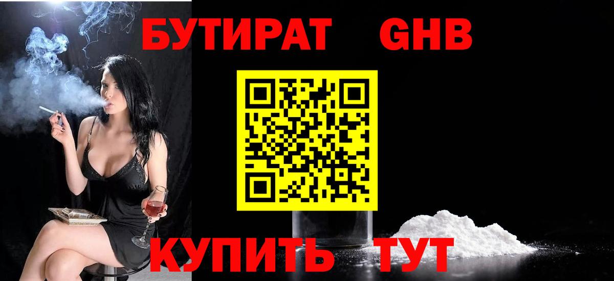 Бутират 1.4BDO Чистополь
