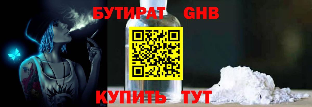 БУТИРАТ жидкий экстази  Вход с VPN  Чистополь 