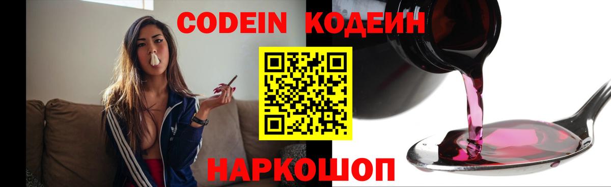 Чистополь  Кодеин напиток Lean (лин)  Codein Purple Drank  Вход с VPN 
