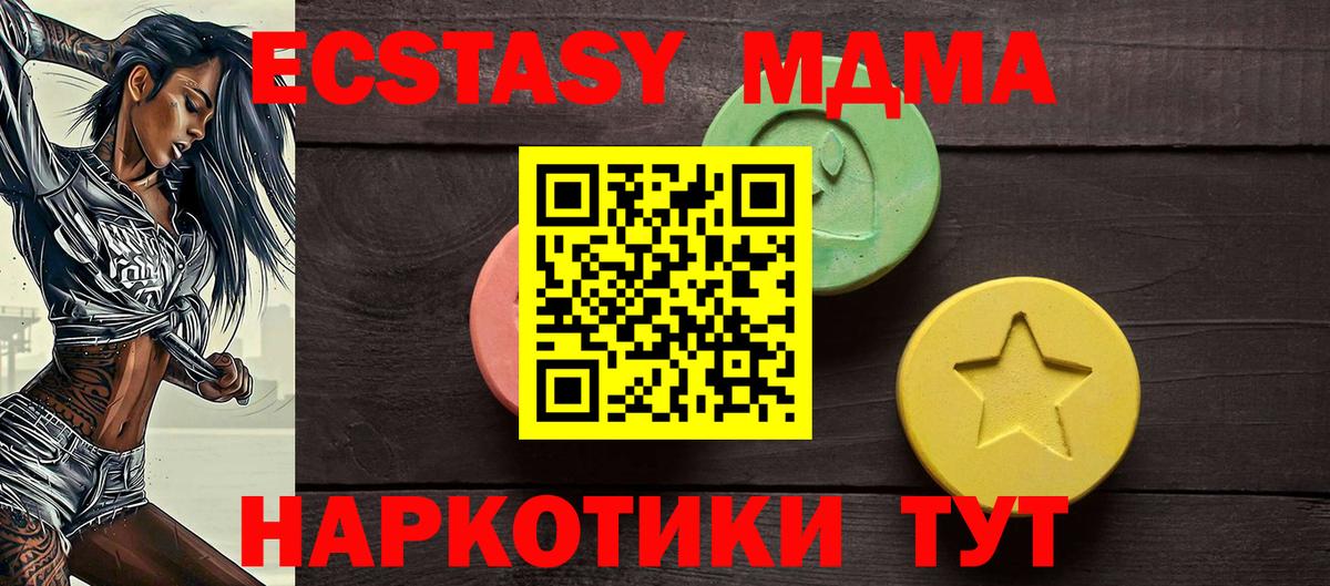Экстази MDMA Чистополь