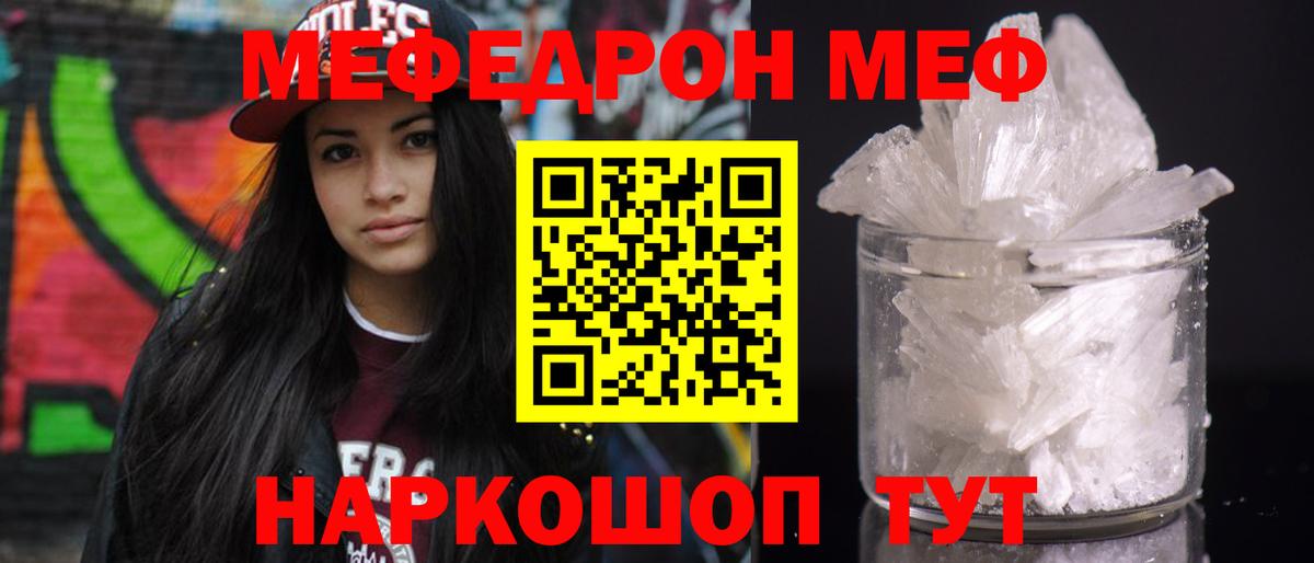 Меф мяу мяу  Чистополь